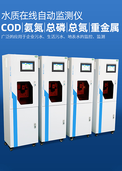 水質檢測儀原理及應用范圍 水質檢測儀原理及應用范圍