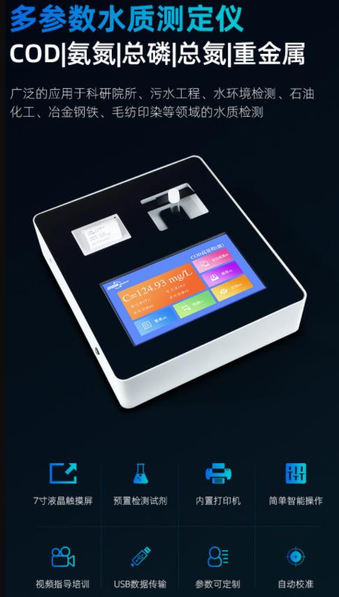 1652515169350099.jpg 多參數水質測定儀.jpg