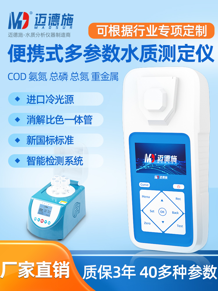 1672104143730743.jpg 便攜式多參數水質測定儀.jpg